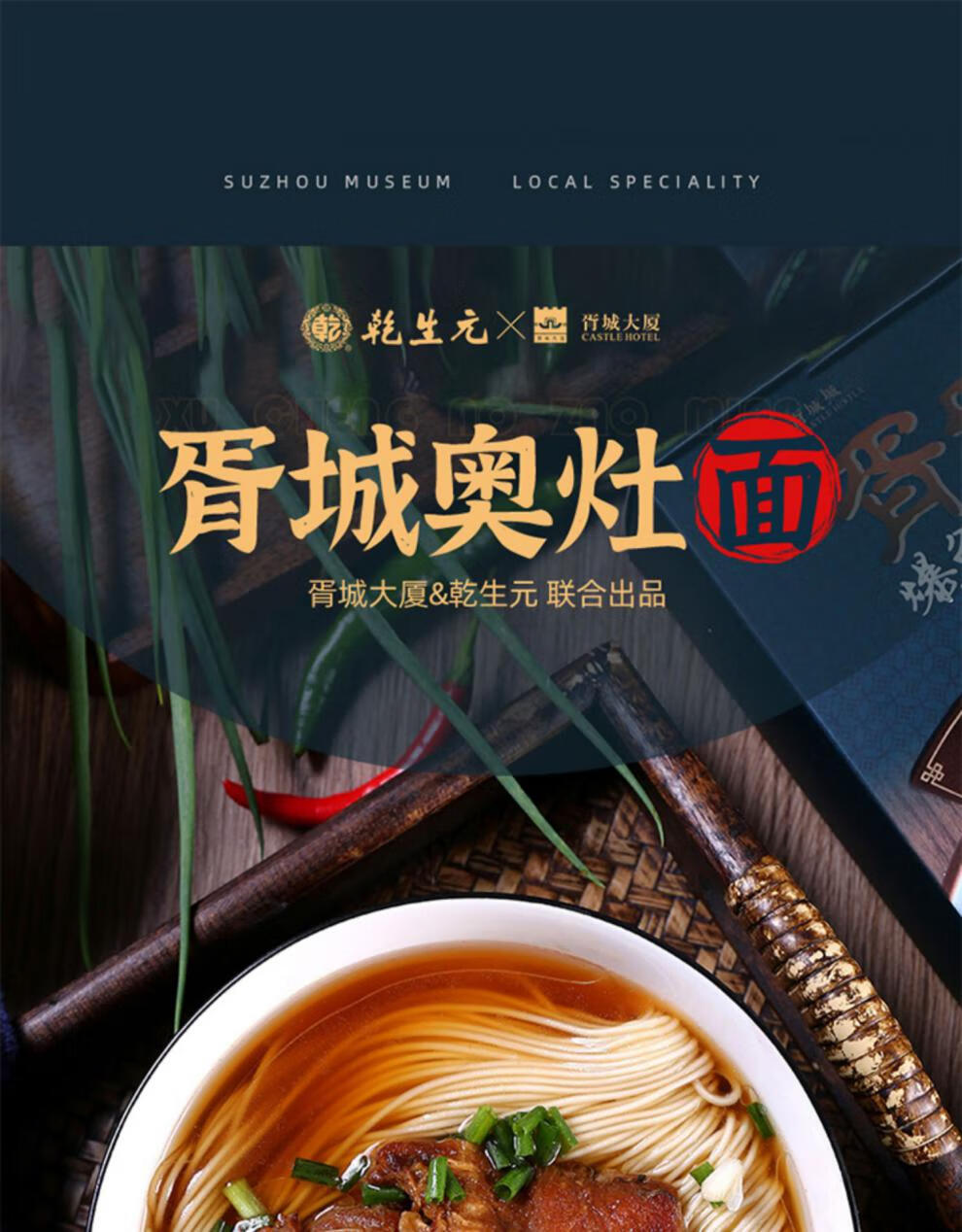 胥城大厦乾生元苏式奥灶面三盒苏式速食汤面方便面多口味苏州特产爆鱼