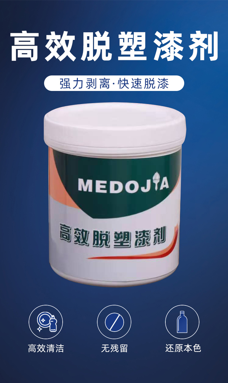 油漆去除剂 地面 脱漆剂除漆木家具脱漆去除工业地面塑料退塑料除油漆