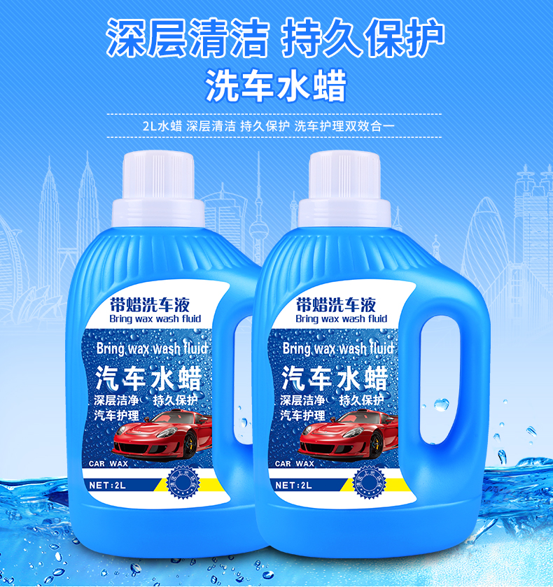 汽车洗车液水蜡高泡沫喷白车清洗剂强力专用去污蜡水黑车清洁用品活动