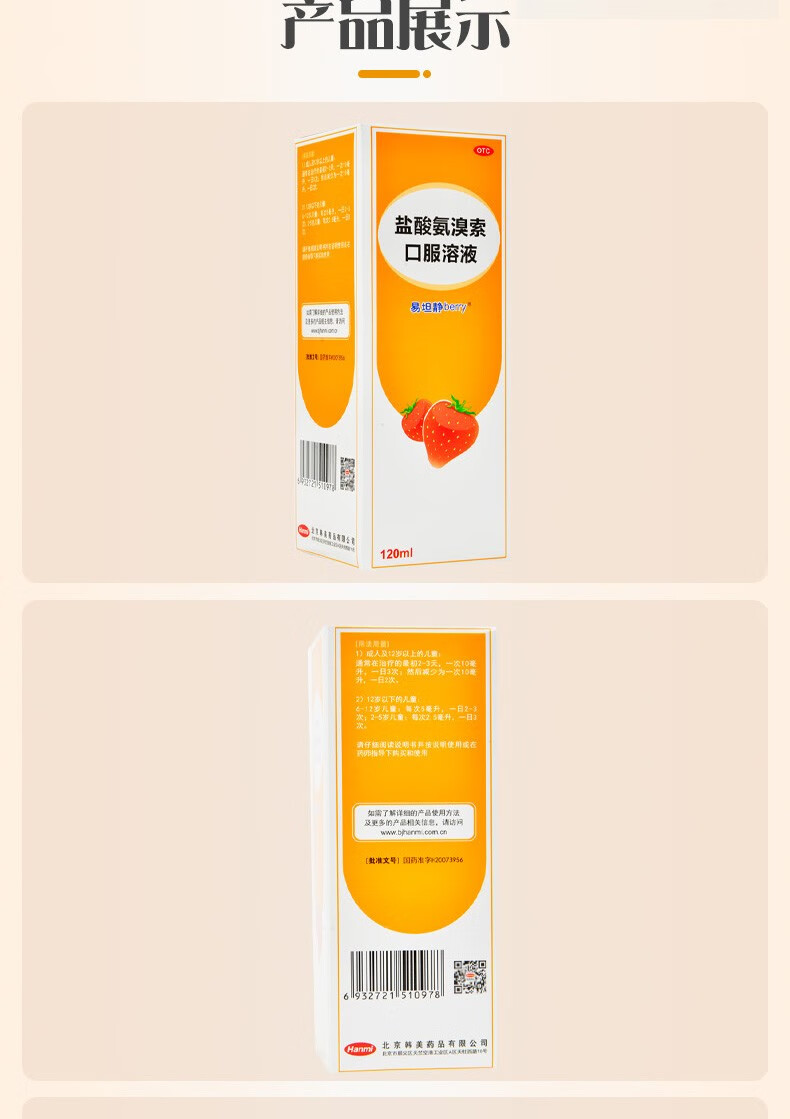 易坦静盐酸氨溴索口服溶液120ml安溴索儿童婴儿止咳化痰咳嗽急慢性支