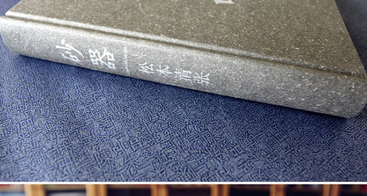 《砂器 (日)松本清张 著;赵德远 译 著作 外国小说文学 推理小说 正版