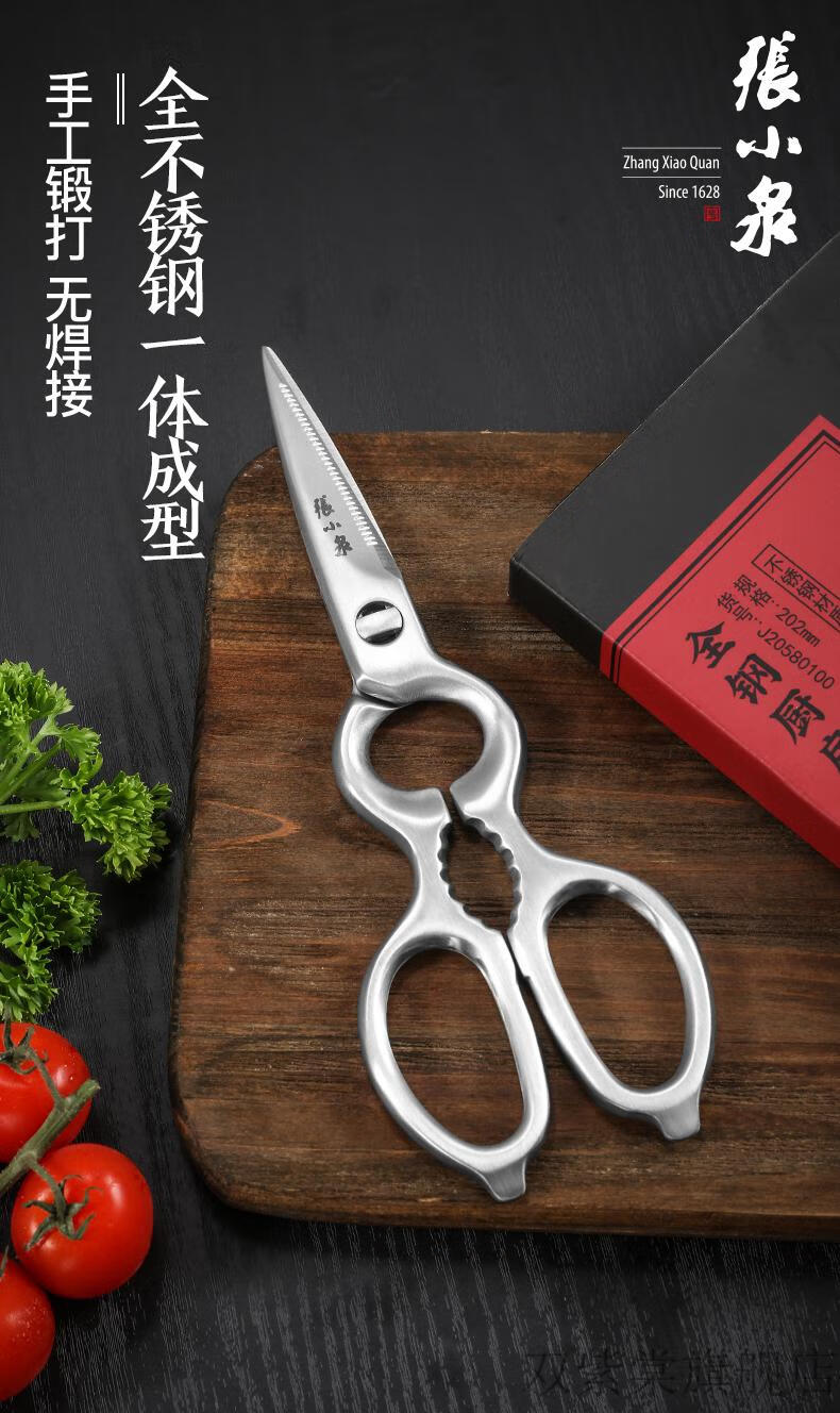 张小泉全钢厨房剪张小泉全钢厨房剪刀不锈钢鸡骨剪强力锋利大号剪骨头