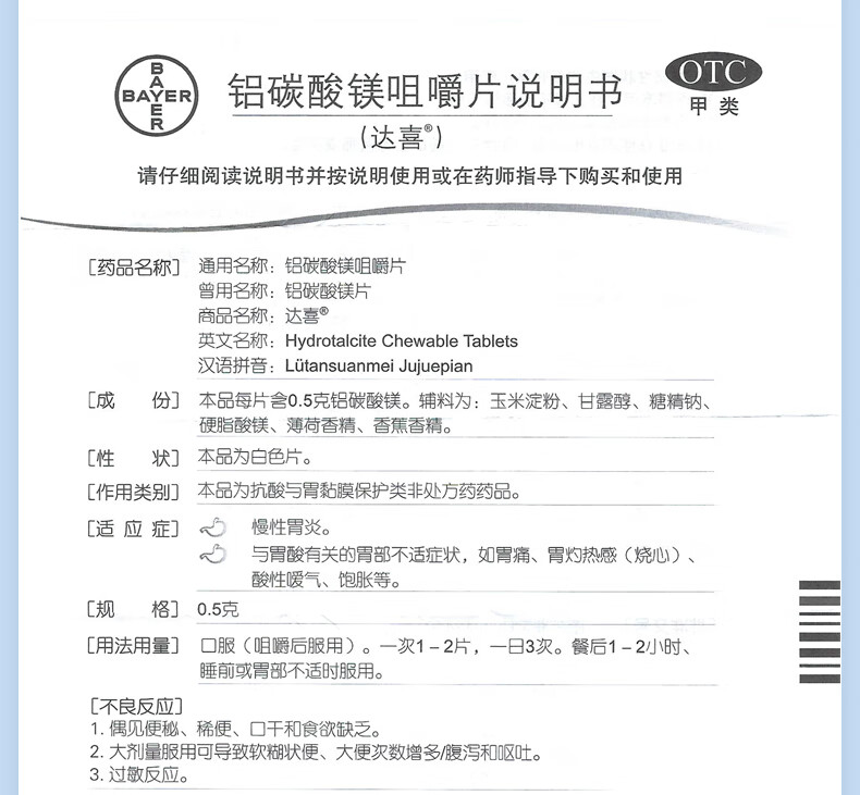 拜耳达喜胃药铝碳酸镁咀嚼片05g30片2盒胃痛慢性胃炎胃酸胃灼热感酸性