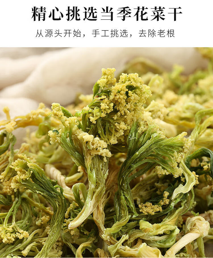 花菜干菜花干干花菜脱水蔬菜干菜花干货干菜农家自制土特产 花菜干