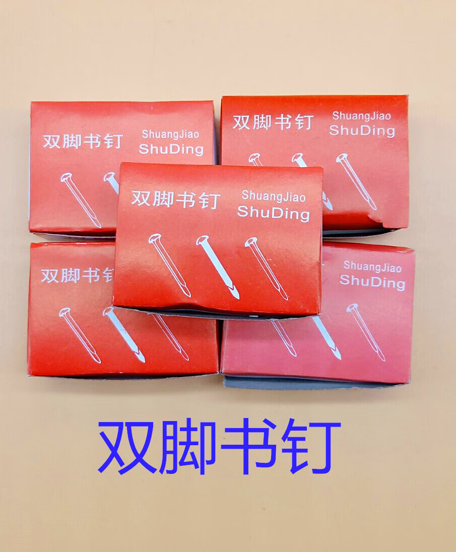 左一仁双脚书钉财务专用双脚钉档案夹分页钉分脚钉两脚钉二脚钉书钉4