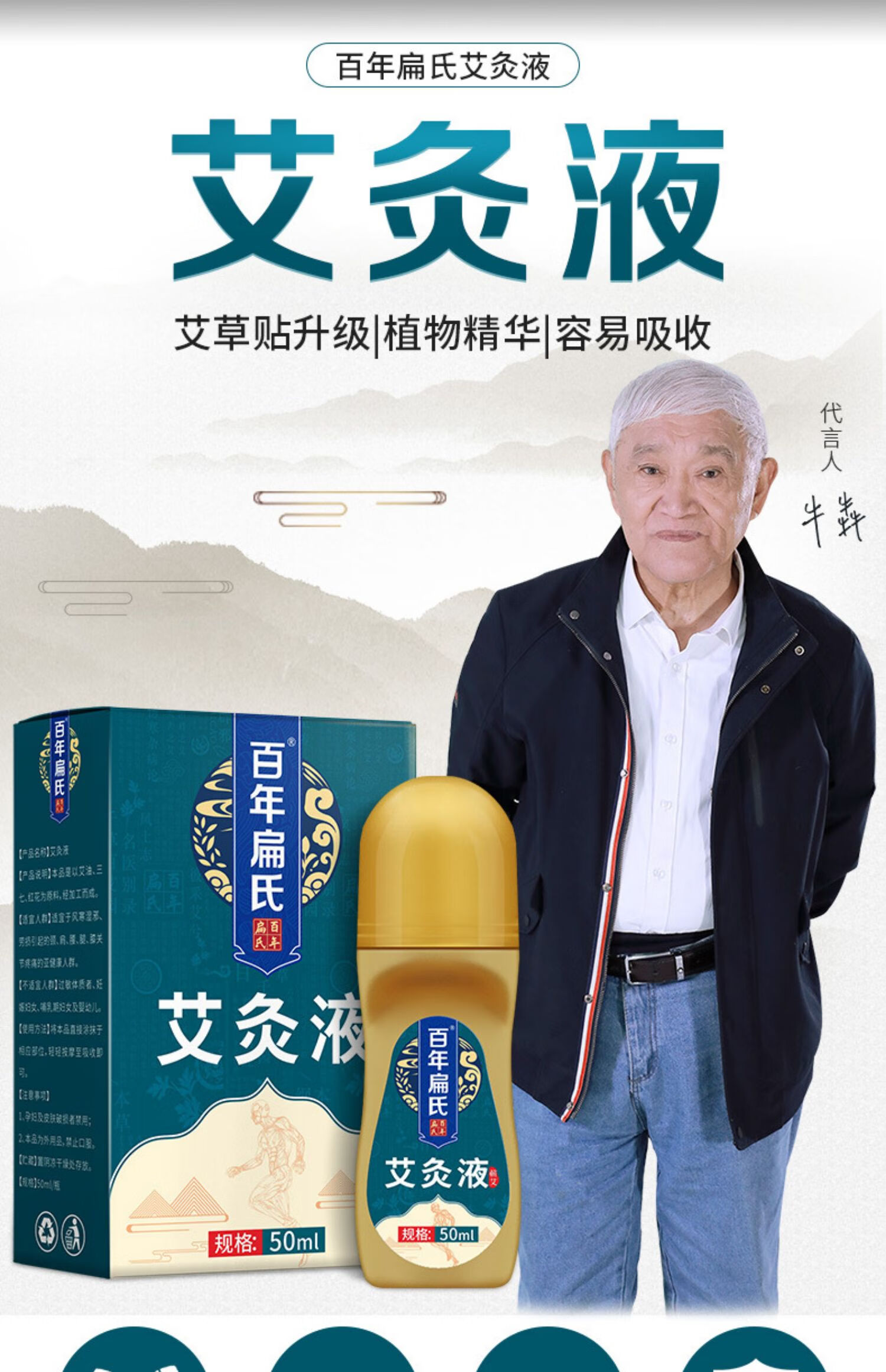 药房直售百年扁氏艾草艾灸液药店滚珠外用颈肩腰腿膝盖关节走珠护理液