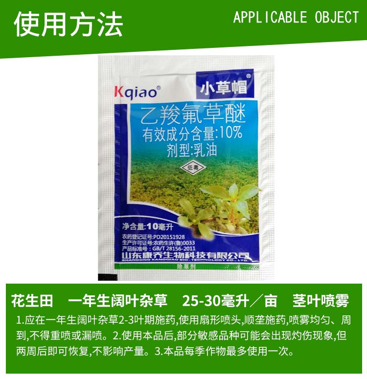 小草帽10乙羧氟草醚大豆花生田苗后除马齿苋野苋菜等阔叶除草10ml20袋