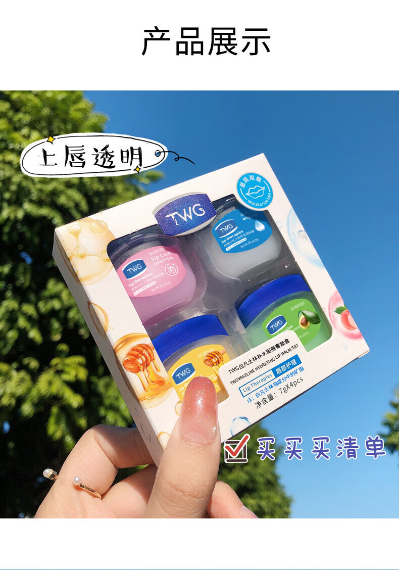 TWG【4支盒装】.凡士林精华润唇膏四色套盒滋润补水保湿唇膜男女唇部 粉色（4支装）
