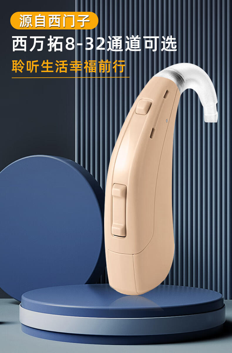 源自西门子助听器老人耳聋隐形年轻人老年32通道 12通道 【中功率】