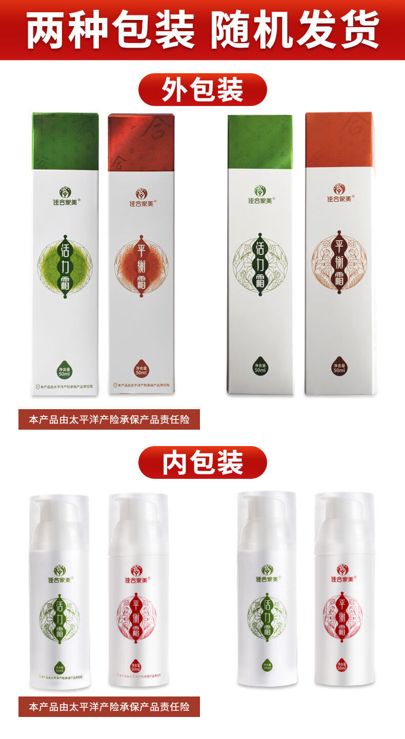 佳合家美活力霜平衡霜全新升级60ml能量水颈椎经络活力霜型平衡霜型械