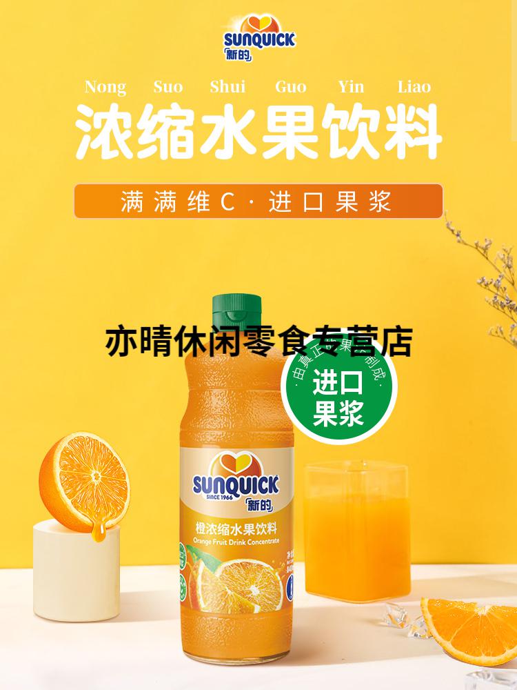 840ml新的浓缩果汁饮料浓浆新地水果味柠檬芒果车厘子橙汁红色黑加仑