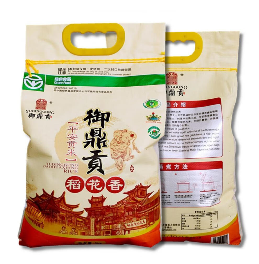 晨臻2021年新米正宗东北吉林舒兰平安稻花香大米一级 御鼎贡长粒香米