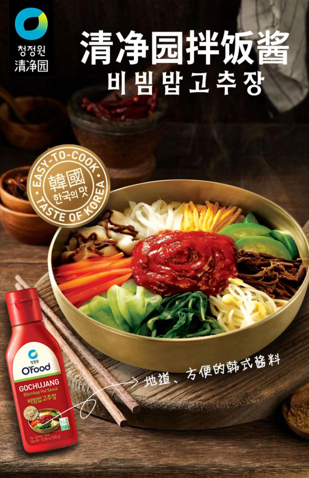 清净园 清净园拌饭酱300g韩式韩国石锅拌饭酱拌面酱年糕酱辣椒酱