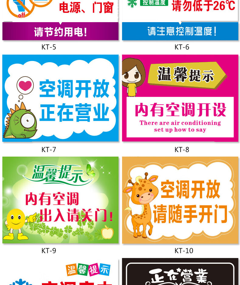 内设有空调温馨提示牌空调开放正在营业出入请随手关门禁止吸烟空调