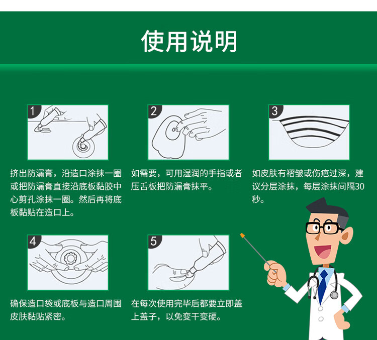 日本防漏膏12601肠瘘尿路造口皮肤保护剂100g无酒精