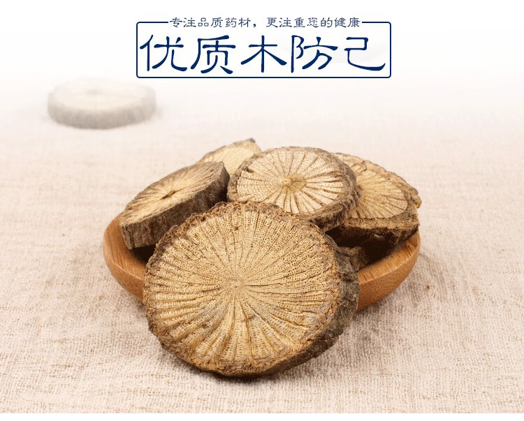 木防己中药材500g防己木防己
