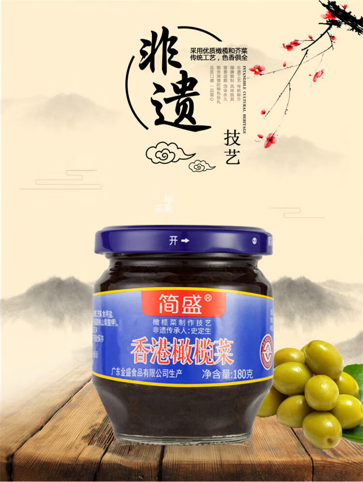 橄榄菜简盛橄榄菜瓶装下饭菜杂咸早餐佐粥拌面下饭菜正宗持产速食菜