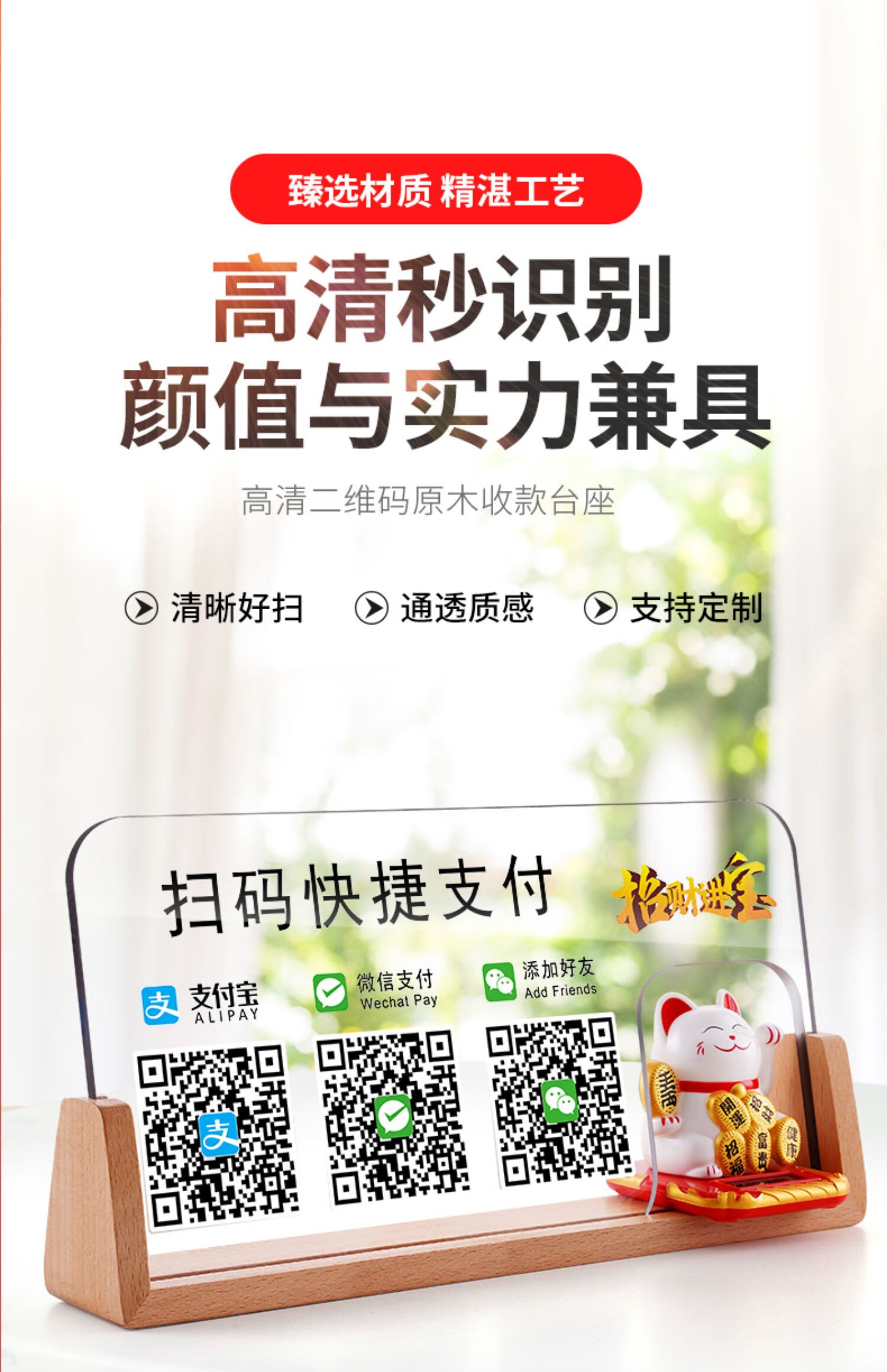鹤齐宸 亚克力二维码支付牌微信收款二维码展示牌创意猫摆件收钱码立