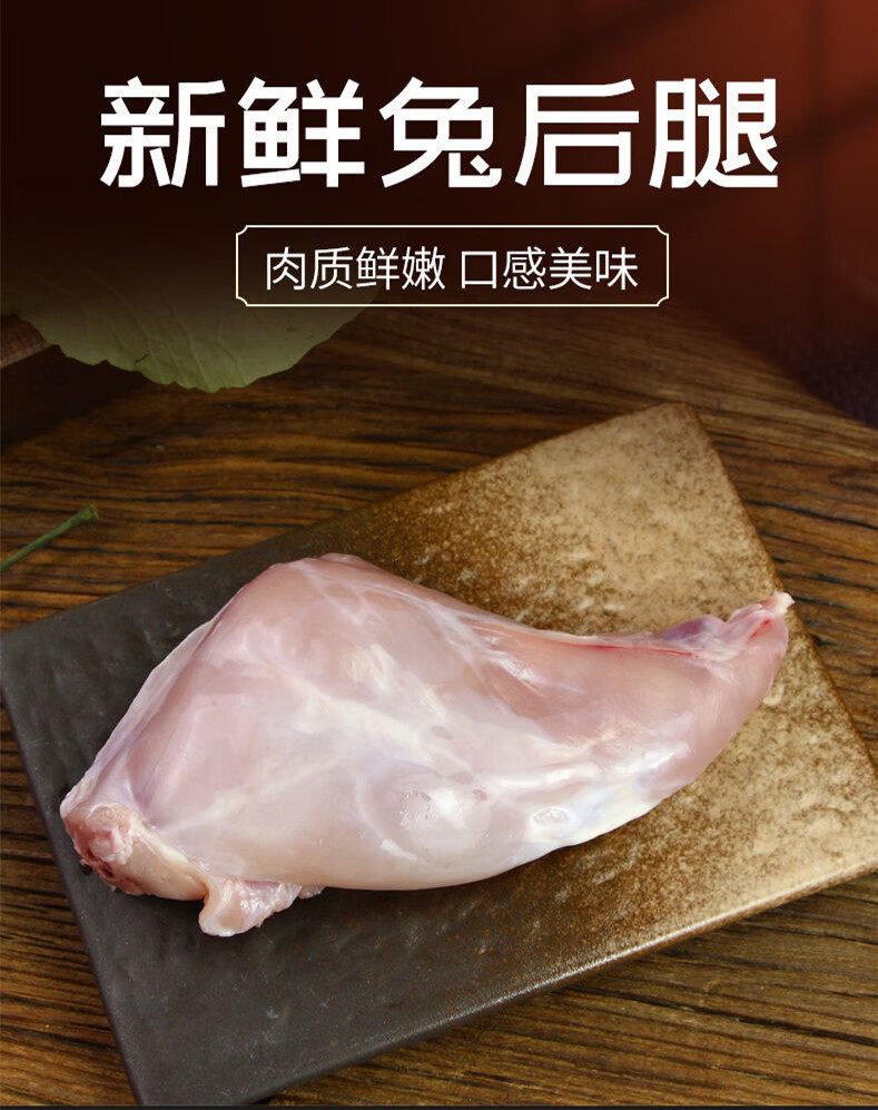 新鲜兔后腿兔前腿生兔肉冰鲜兔肉当天分割兔后腿冷冻兔腿 3斤(兔后腿)
