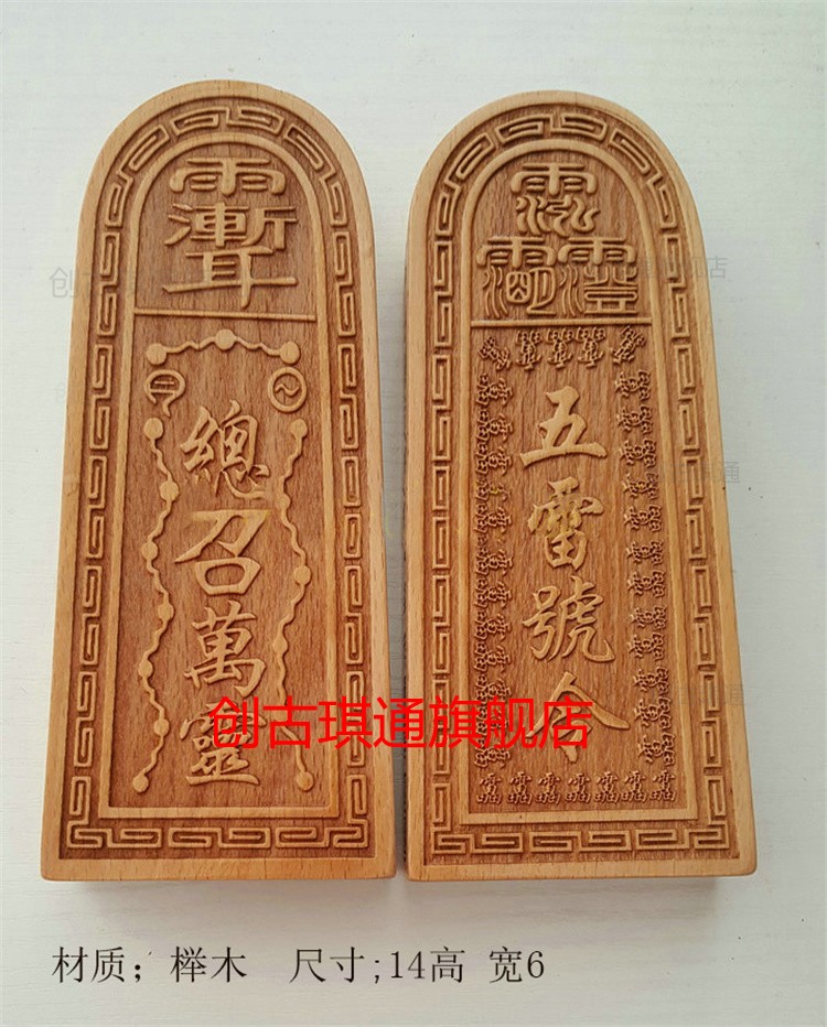 创古琪通 道教令牌用品五雷号令法器总召万灵五雷令牌道士法物大号