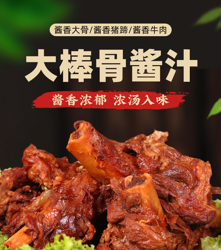 百食香大棒骨酱汁排骨酱料酱牛肉酱猪蹄东北犟骨头调料160g装大棒骨