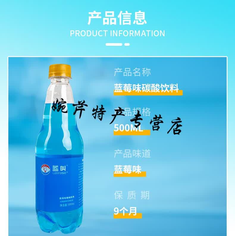 5折蓝叫碳酸饮料蓝色可乐苏打水口味网红饮料汽水整箱24瓶蓝叫饮料500