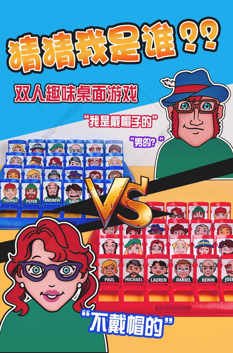 勋月猜猜我是谁桌游戏猜人物他是谁卡片棋盘逻辑训练子互动玩具猜人物
