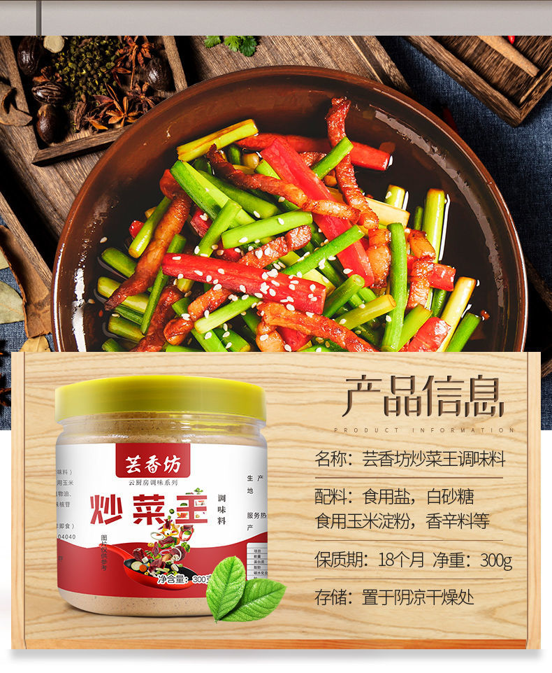 炒菜调料炒菜王调味料炒菜家用饭店炒粉炒面炒饭配方调料商用300克