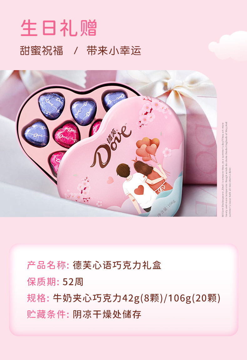 dove德芙巧克力心语爱心礼盒装情人节表白礼物送女友伴手礼生日爱心