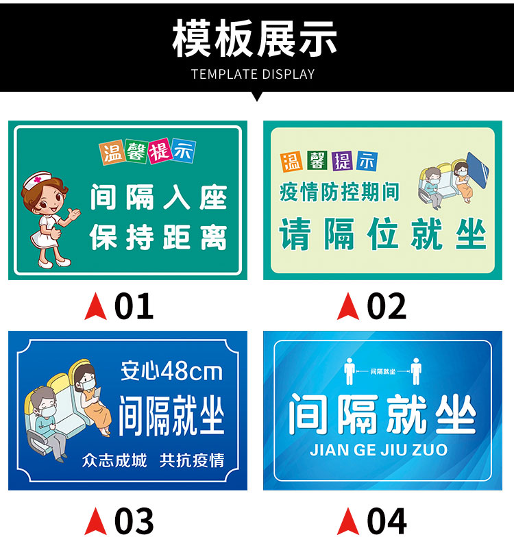 溪沫间隔就座标识贴纸隔位就坐入座疫情防控警示标识牌医院候诊室等候