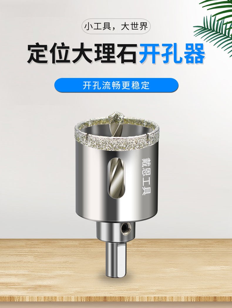 大理石开孔器戴恩定位大理石开孔器瓷砖玻璃石材陶瓷地砖打孔扩孔带