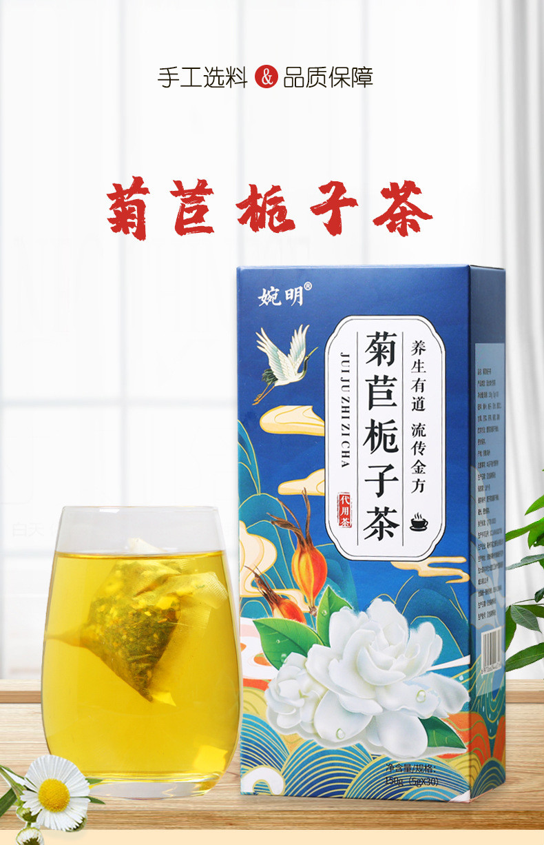 菊苣栀子茶_01.jpg