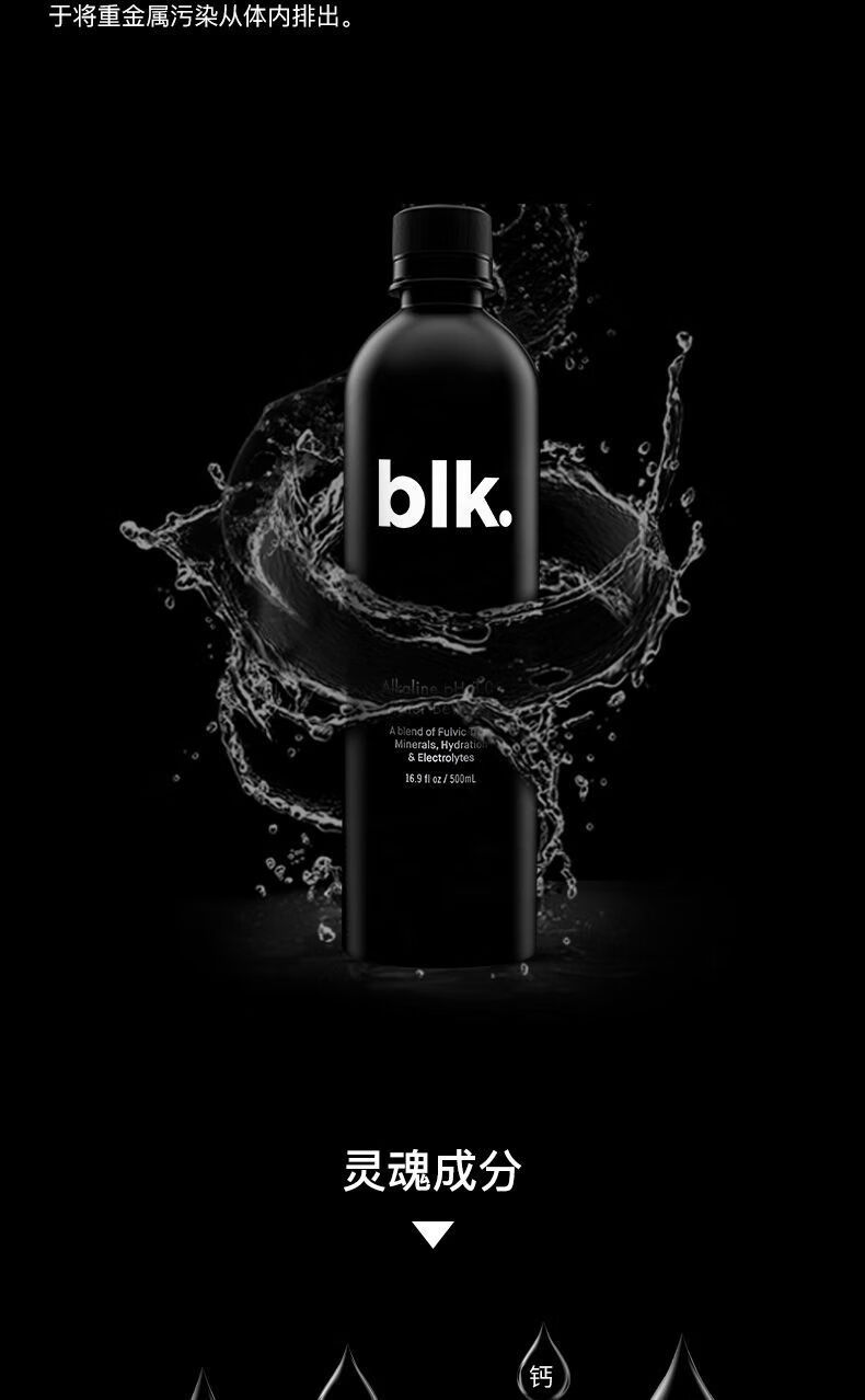blk黑水 500ml*12瓶 美国原装 blk高端黑色矿泉水黑水天然矿物质水