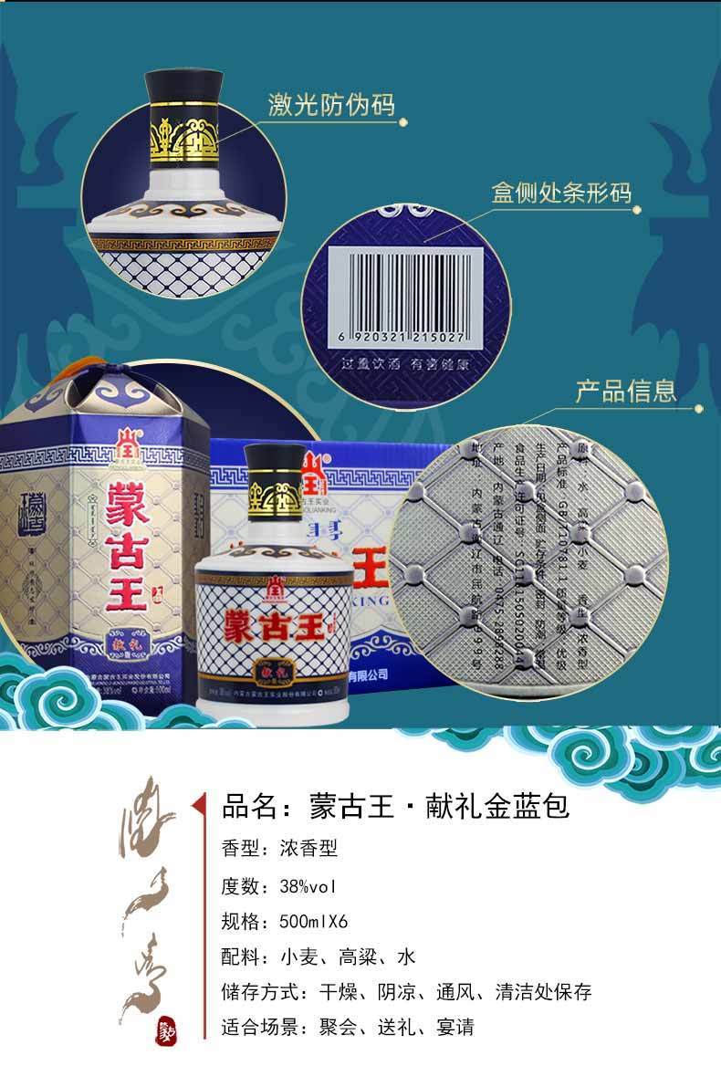 6瓶装蒙古王38度蓝包银包浓香型纯粮白酒整箱批发内蒙古特产 整箱500