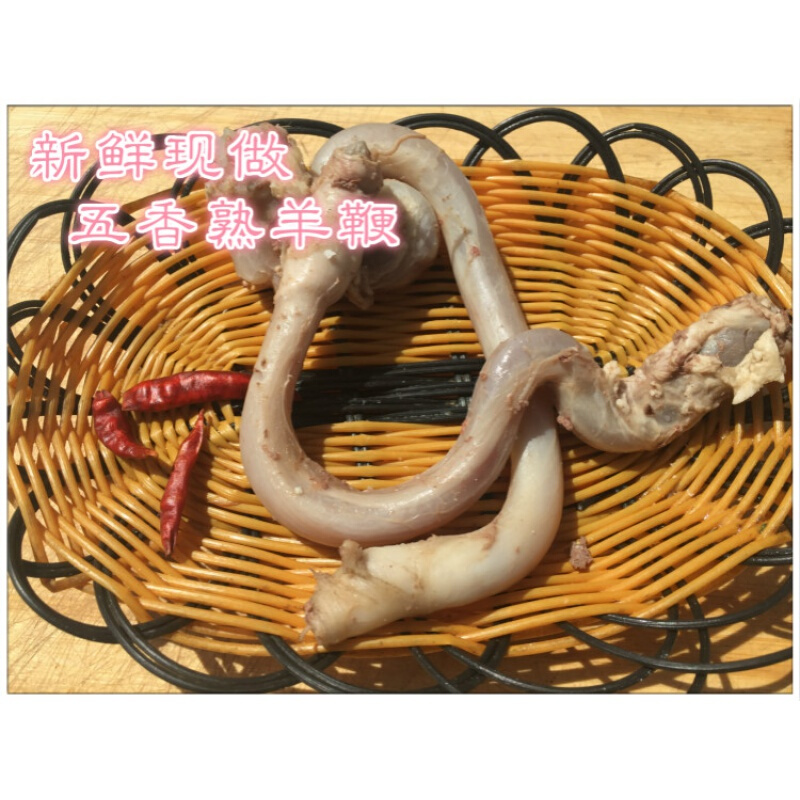 五香熟羊鞭熟食450克全熟男用熟羊阴茎1012根熟羊宝羊鞭熟即食