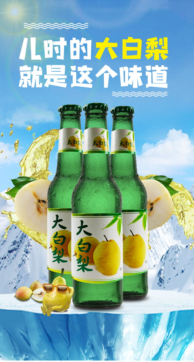 大白梨汽水东北玻璃瓶整箱老式 80后经典小瓶碳酸饮料焱池 320mlx6瓶