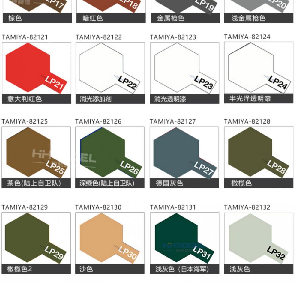 恒辉模型 田宫 模型专用油漆 硝基漆 油性色表 总链接 lp-01-24 lp-07