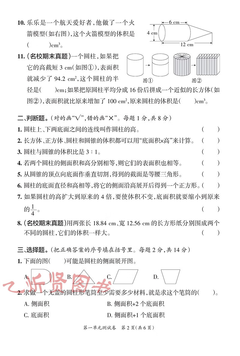 2022春pass綠卡圖書小學學霸單元期末標準卷六年級下冊數學bs北師版