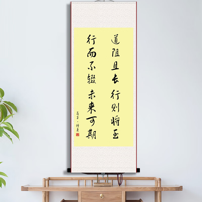 道阻且长行则将至励志书法挂画办公室书房座右铭字画装饰装裱卷轴