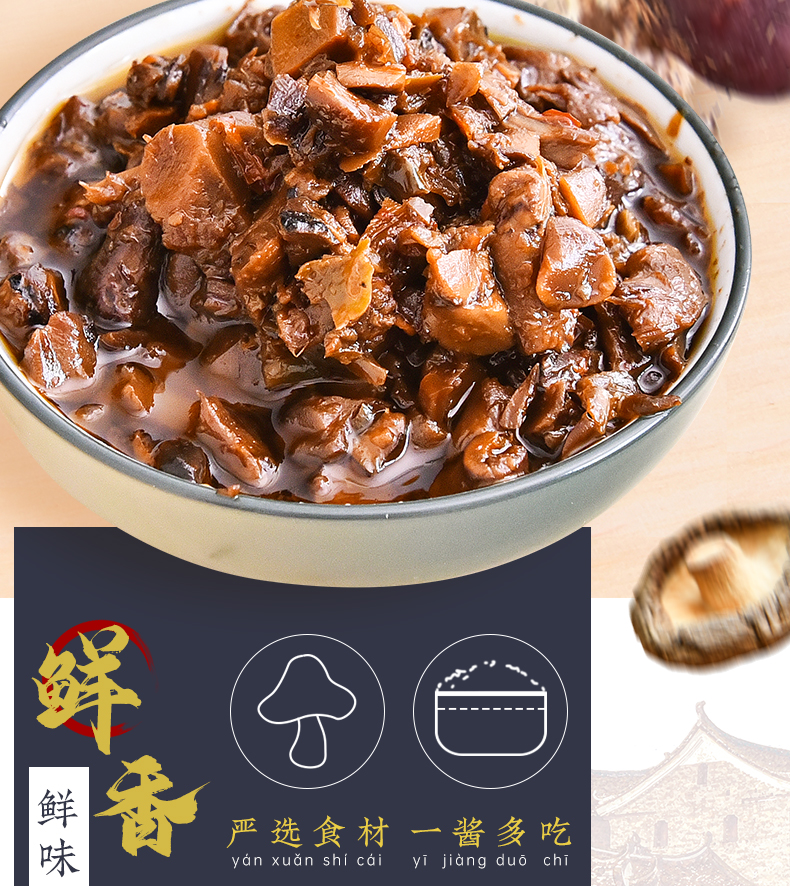 【官方旗舰】松茸酱山菌酱味增酱香菇酱油松茸菌即食下饭酱拌饭酱蘑菇