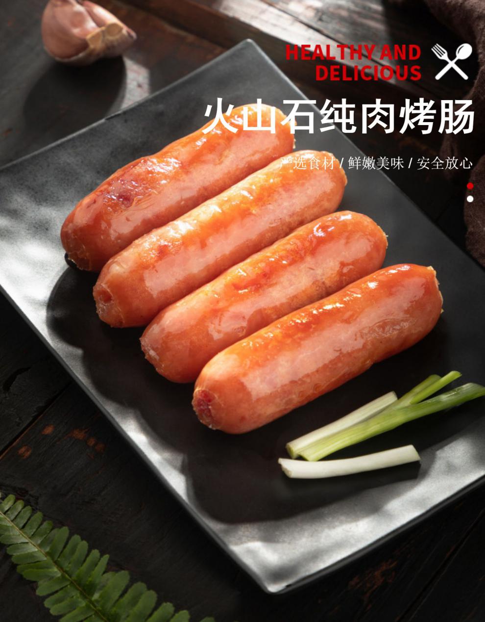 小东北火山石烤肠 小东北火山石纯肉烧烤肠650g 热狗猪肉台式原味黑