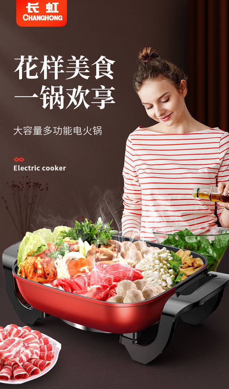 长虹家用多功能电热锅电炒锅电火锅电煮锅不粘炒菜烧烤一体锅韩派8l
