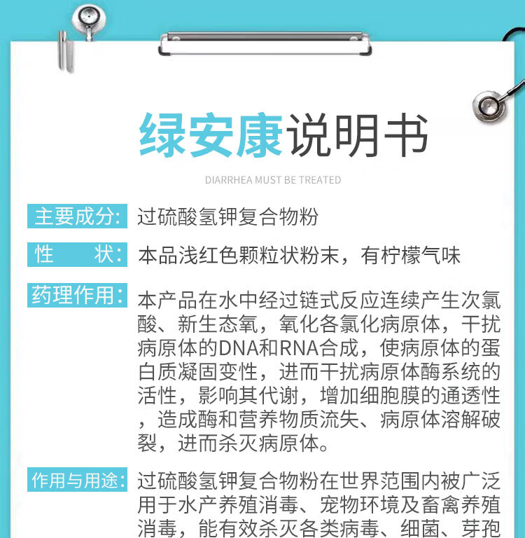兽药过硫酸氢钾复合物粉5kg绿安康安全消毒非瘟蓝耳病毒兽用方万卫