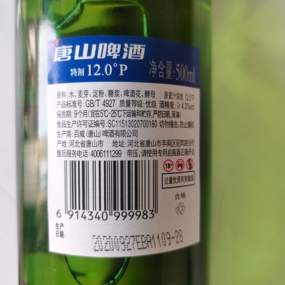 唐山啤酒整箱12瓶500ml12度唐啤唐啤11度