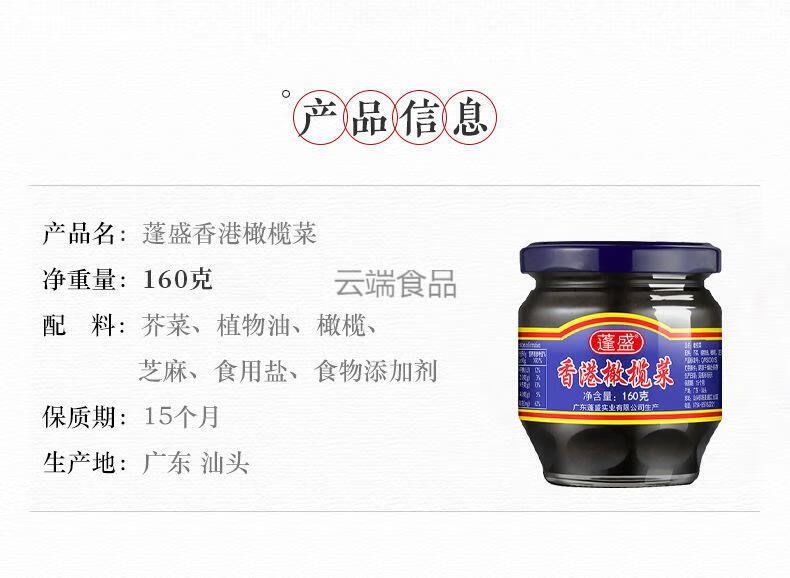 蓬盛橄榄菜160g*1瓶【试吃】【图片 价格 品牌 报价】-京东