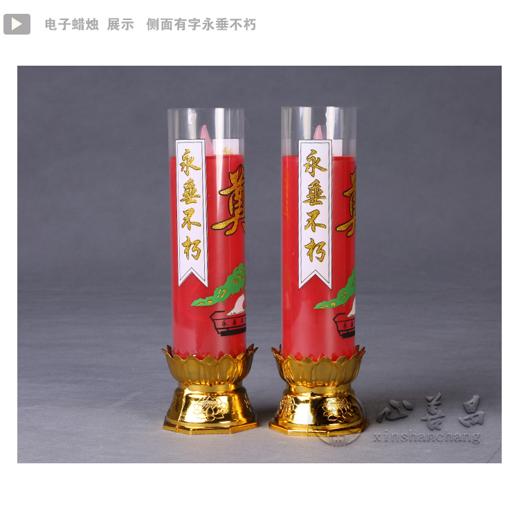 蜡烛白色电子蜡烛长明灯祭祀用品灵堂奠常明灯led家用白事白烛守灵