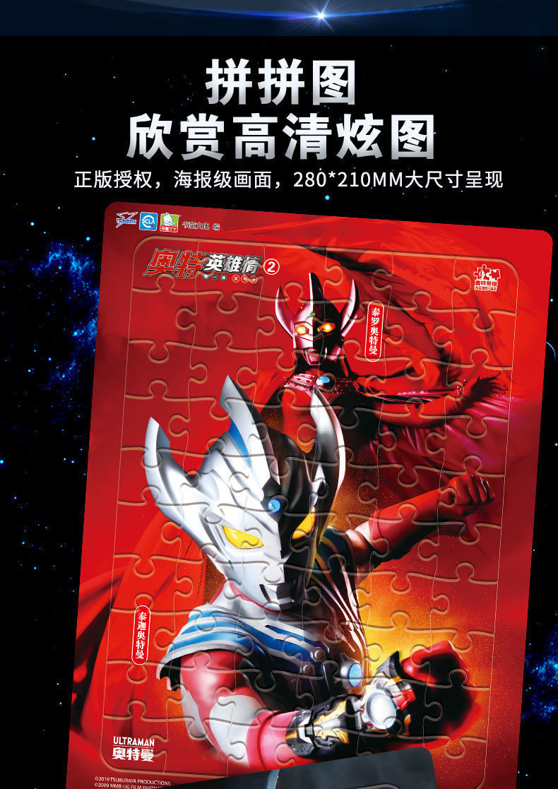 奥特曼拼图儿童玩具双层加厚进阶套装迪迦捷德戴拿泰罗泽塔艾克斯男孩