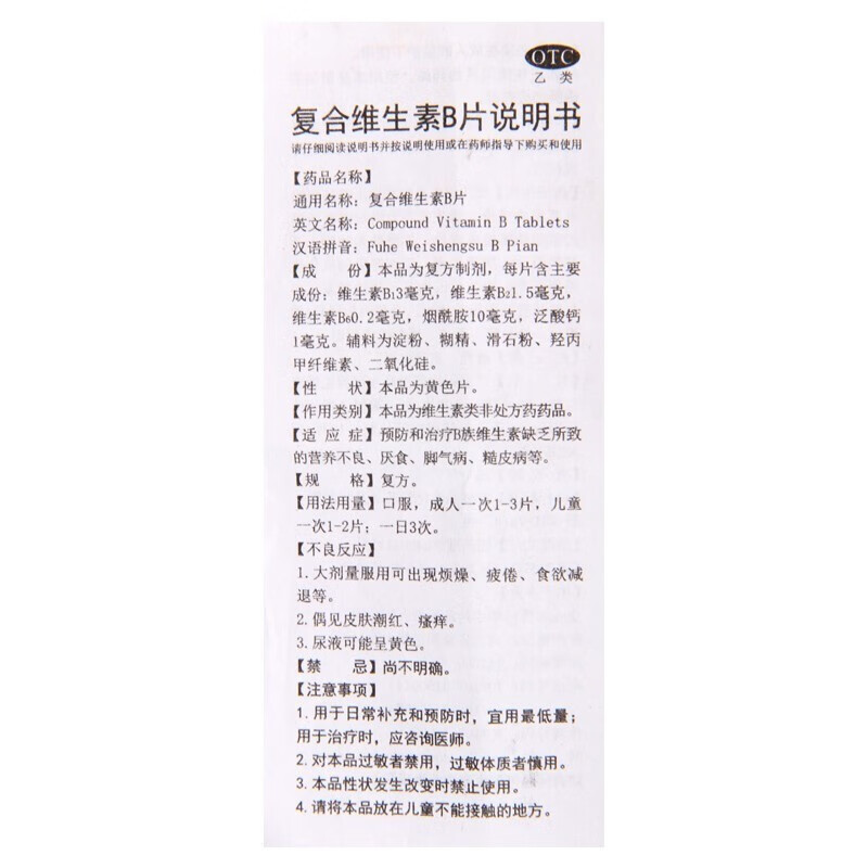 维福佳 复合维生素b片100片 1瓶【图片 价格 品牌 报价-京东