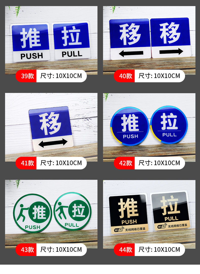 推拉门贴亚克力玻璃门推拉贴纸厕所浴室推拉牌标志牌左右移字定制02款