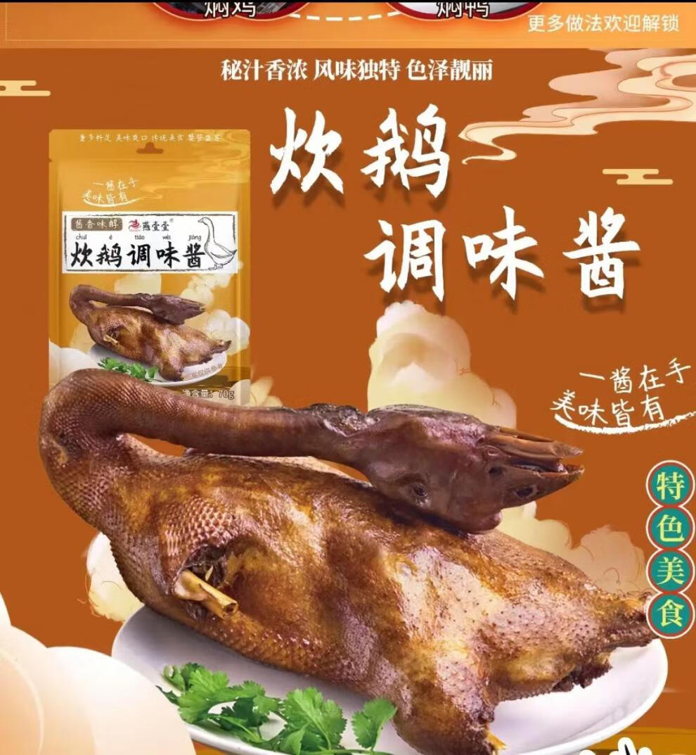 燕壹壹炊鹅调味酱 70g/袋 醉鹅酱焖肉烧鹅厨房酱料阳江特产调味酱汁
